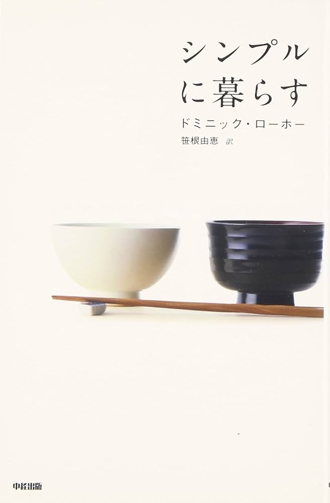 優雅な暮らしにおカネは要らない 貴族式シンプルライフのすすめ 楽天ブックス: 優雅な暮らしにおカネは要らない - 貴族式